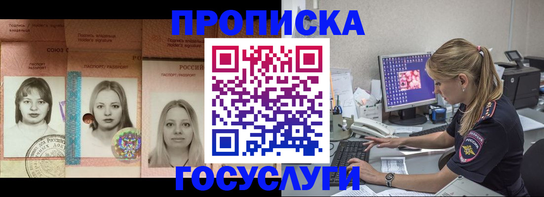 временная регистрация для всех в Заречном