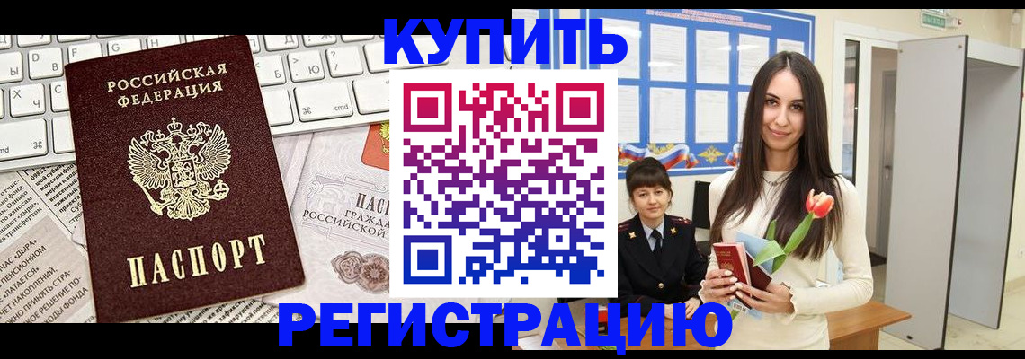 прописка ребенка в Заречном