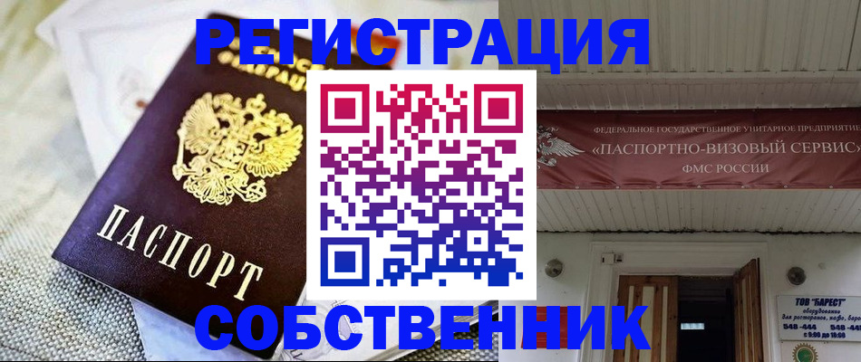 временная прописка в Заречном