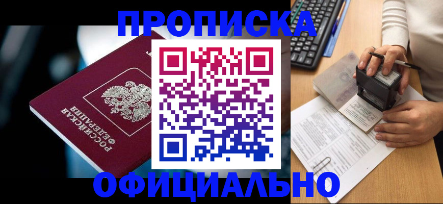 прописка штамп в Заречном