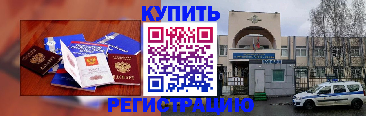 прописка для школы в Заречном